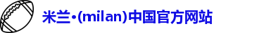米兰