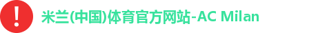 米兰